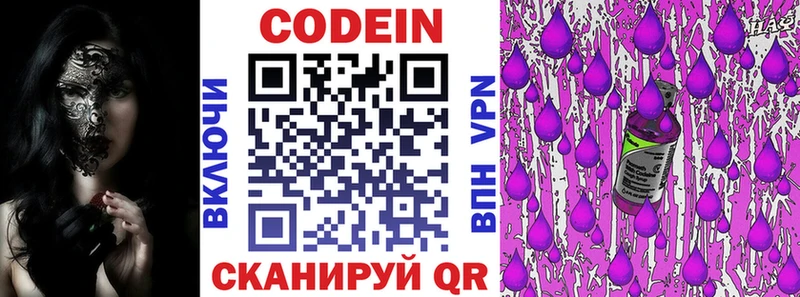 наркота Северо-Курильск Кодеин Purple Drank